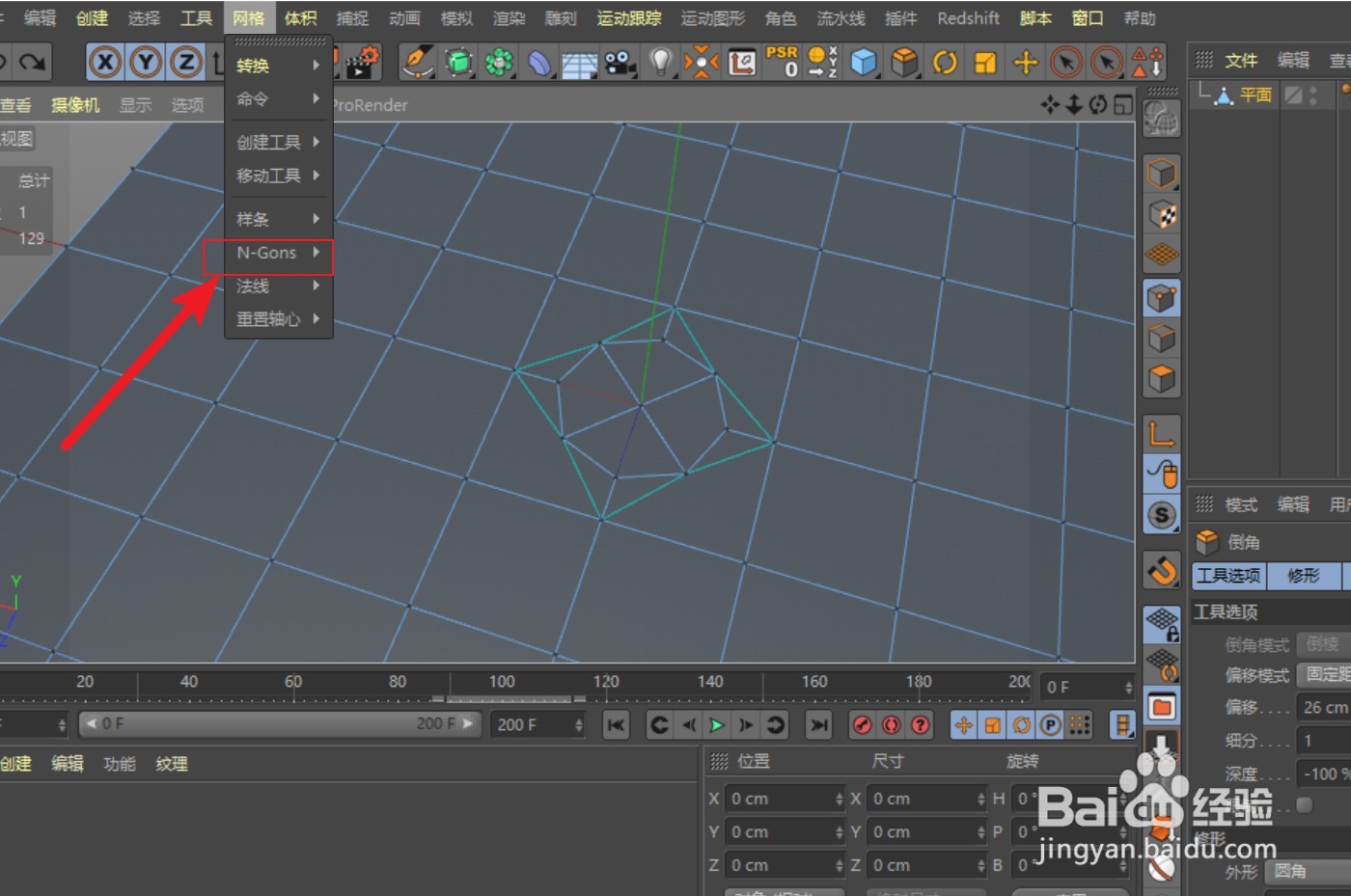 C4D如何让N-gon线重新分布