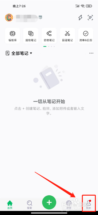 印象笔记怎么激活兑换码