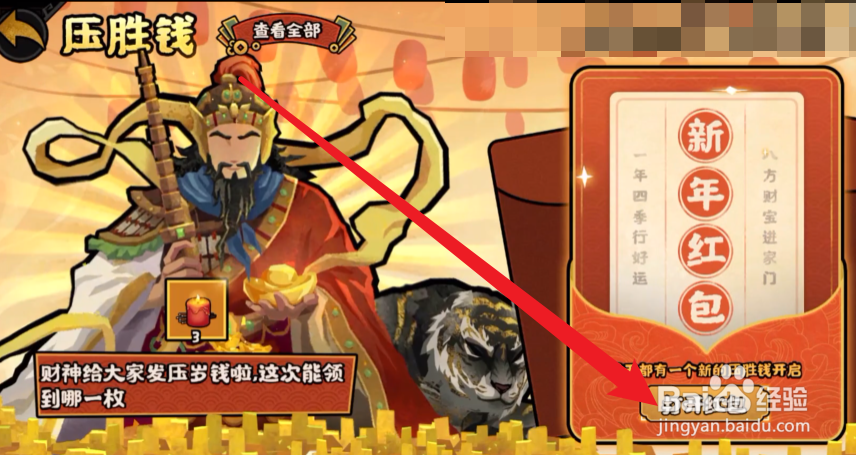 无悔华夏压胜钱攻略