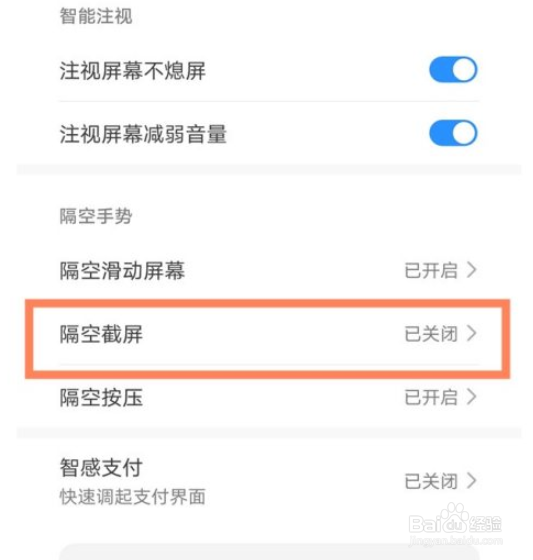 华为mate40隔空截屏怎么设置