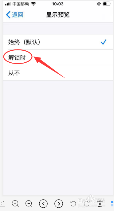 iPhone 6s手机如何开启解锁时全球购骑士特权