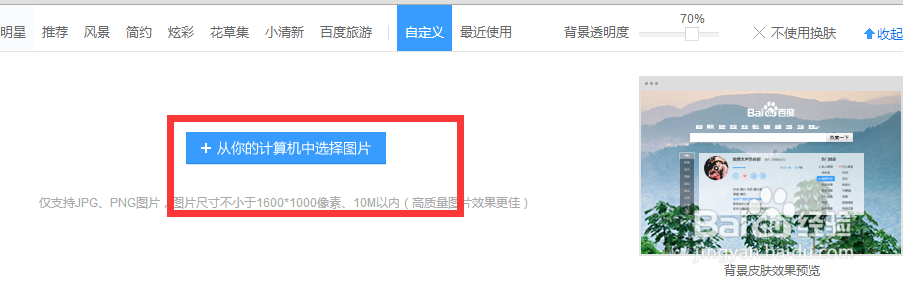 如何装扮个性化的百度首页