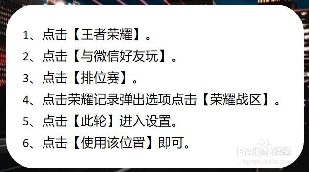 ios怎么换偏僻王者战区
