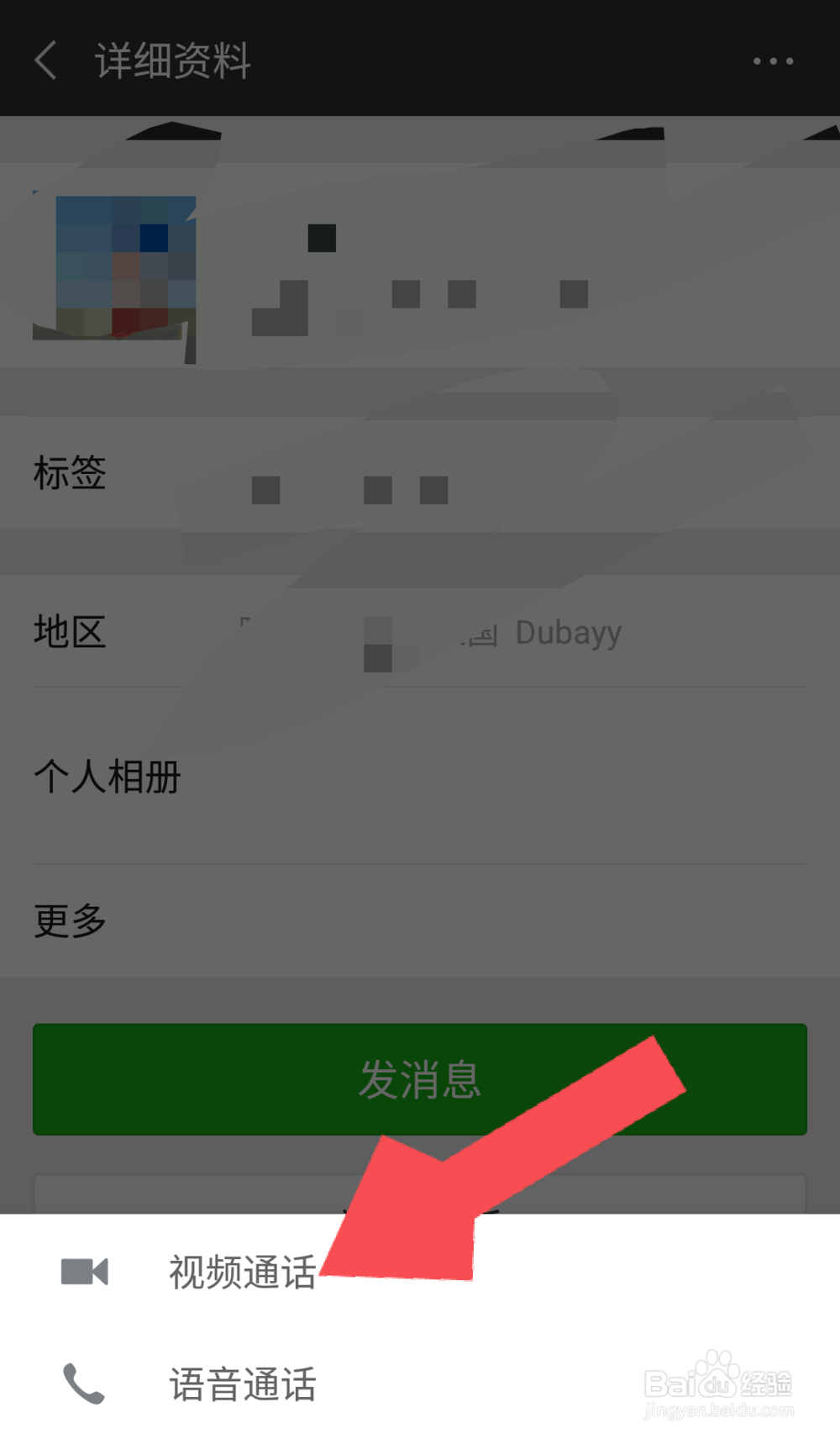 微信如何跟好友视频通话