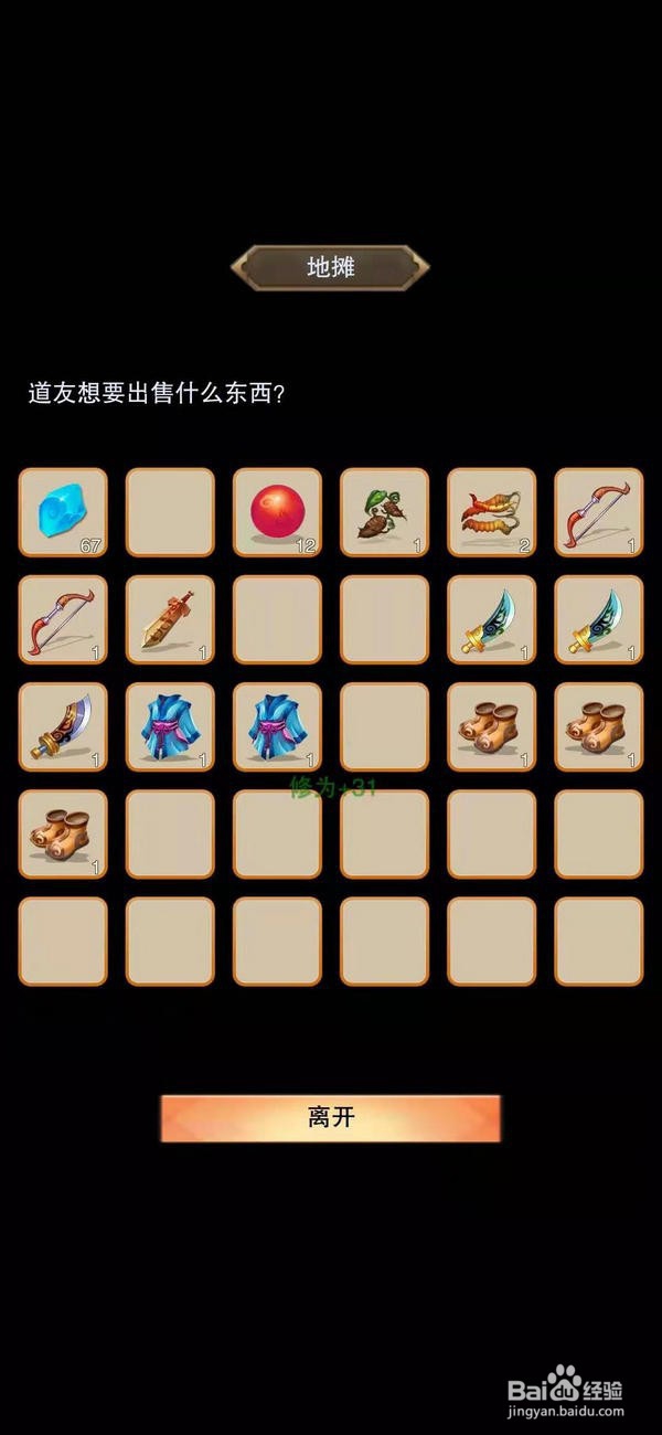 想不想修真怎么处理不要的装备 储物袋怎么清理