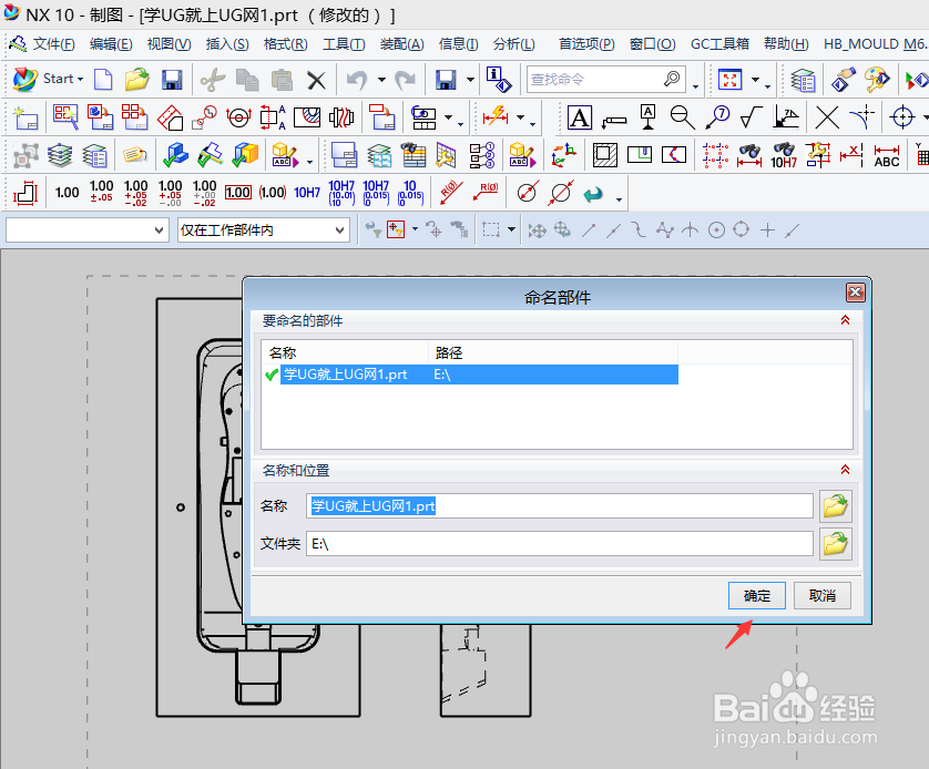 UG10.0教程：[4]UG导出2D图纸（DWG\DXF)经验
