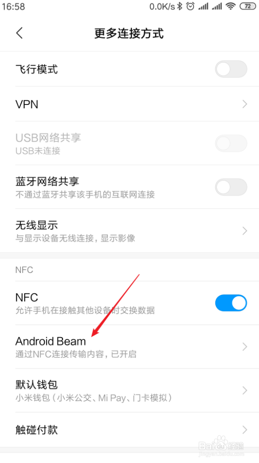 两台小米手机怎样通过触碰传输资料