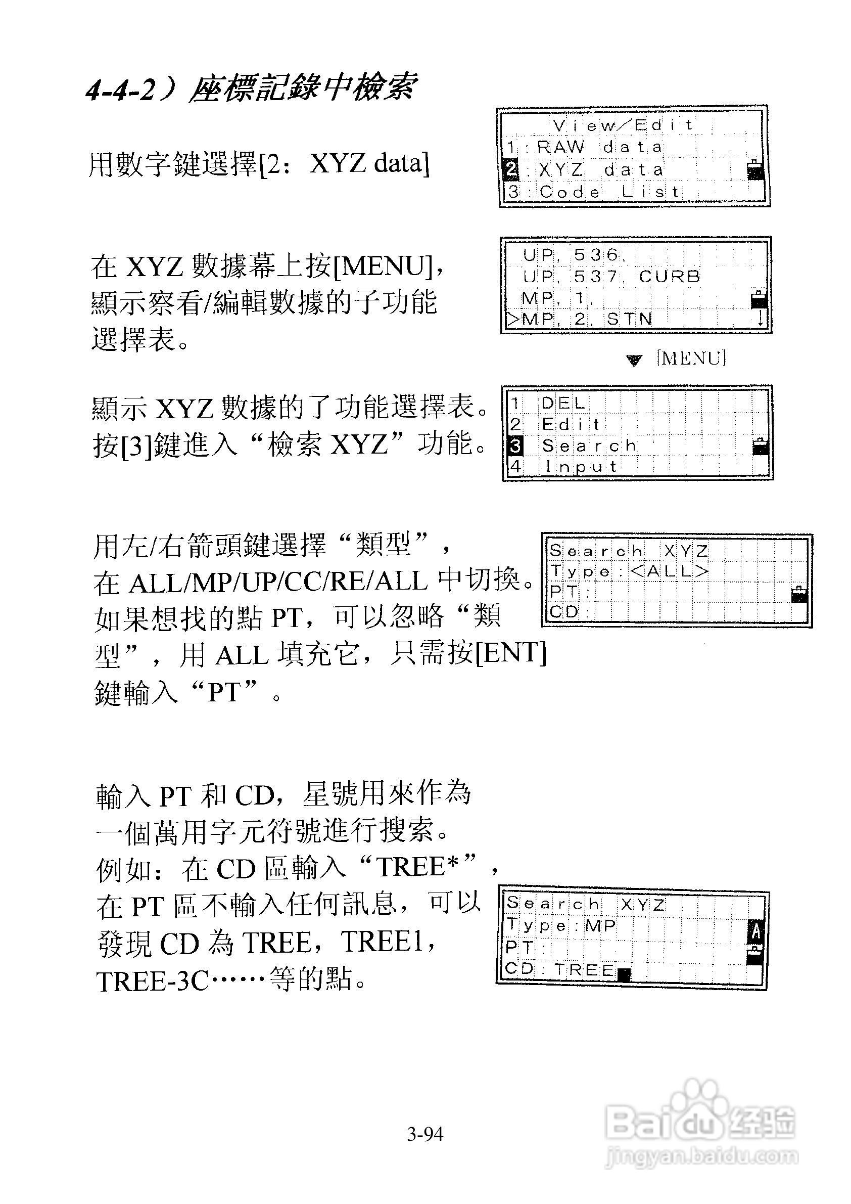 尼康DTM-501、521、531、551 系列全站仪使用手册:[13]