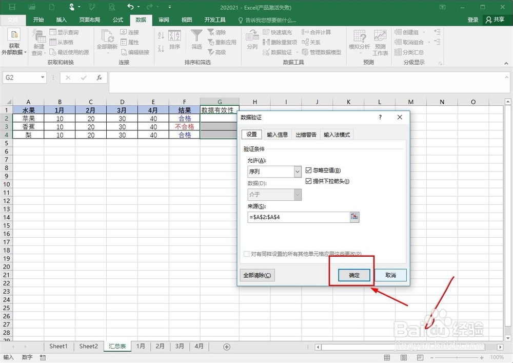 excel表格数据有效性怎么设置