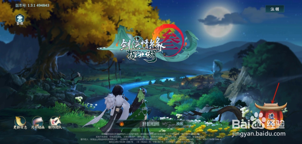 剑网3指尖江湖心眼颜色怎么设置