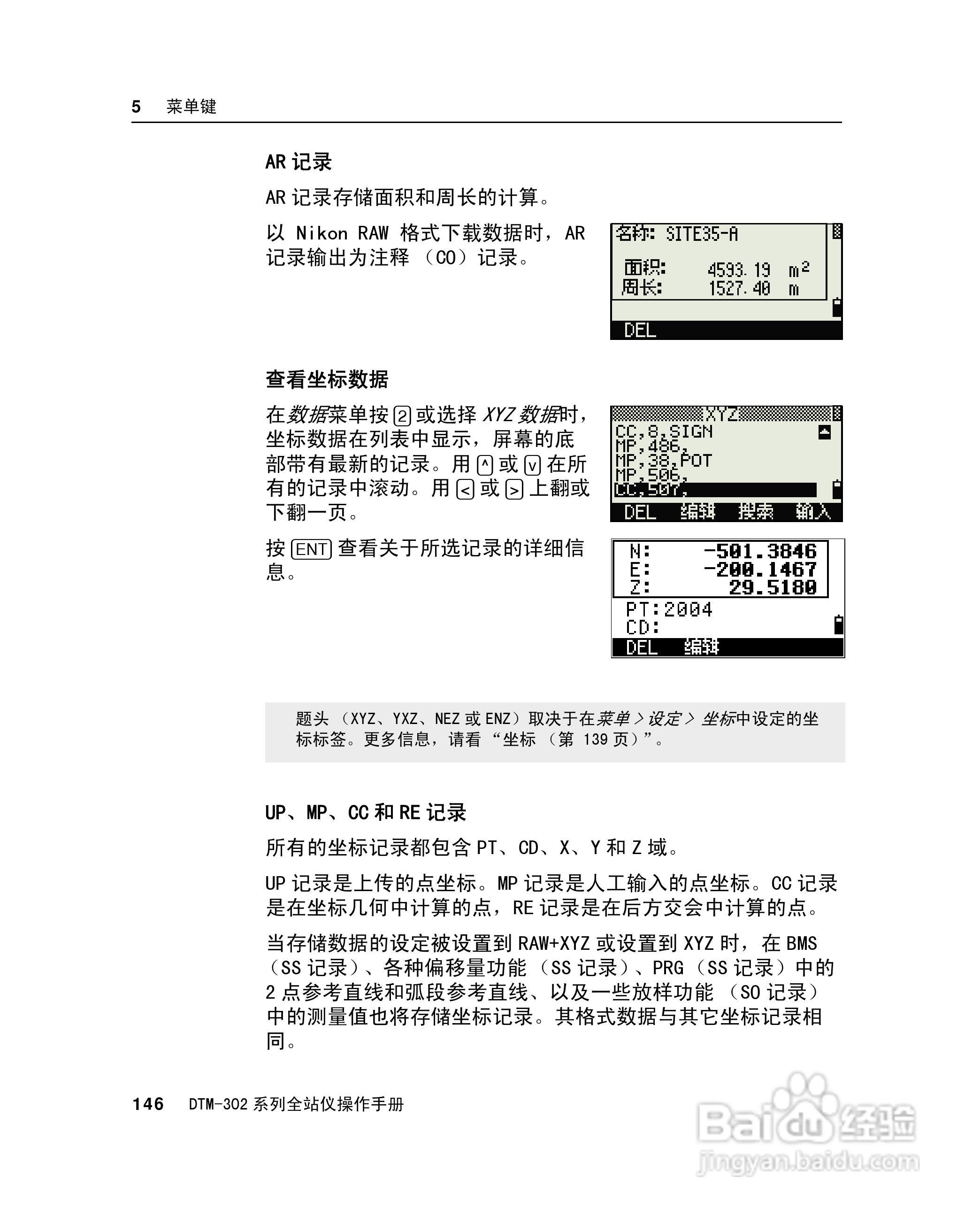 尼康DTM-302、332、352、362 系列全站仪使用手册:[17]