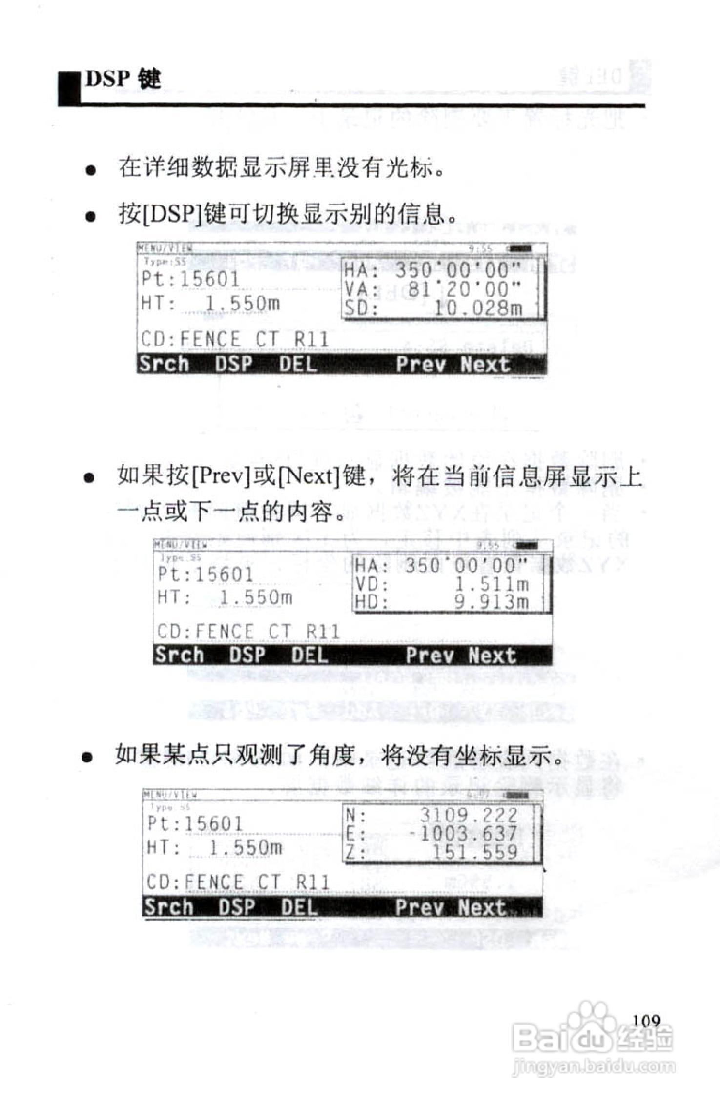 尼康DTM-801、831、851 系列全站仪使用手册:[12]