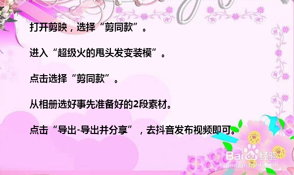 抖音甩头发变装怎么弄