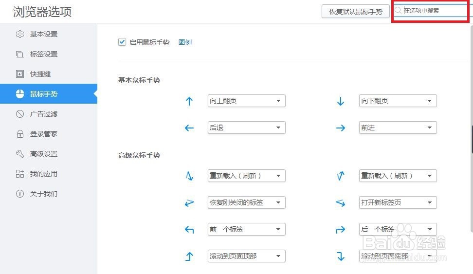 2345浏览器如何搜索鼠标手势