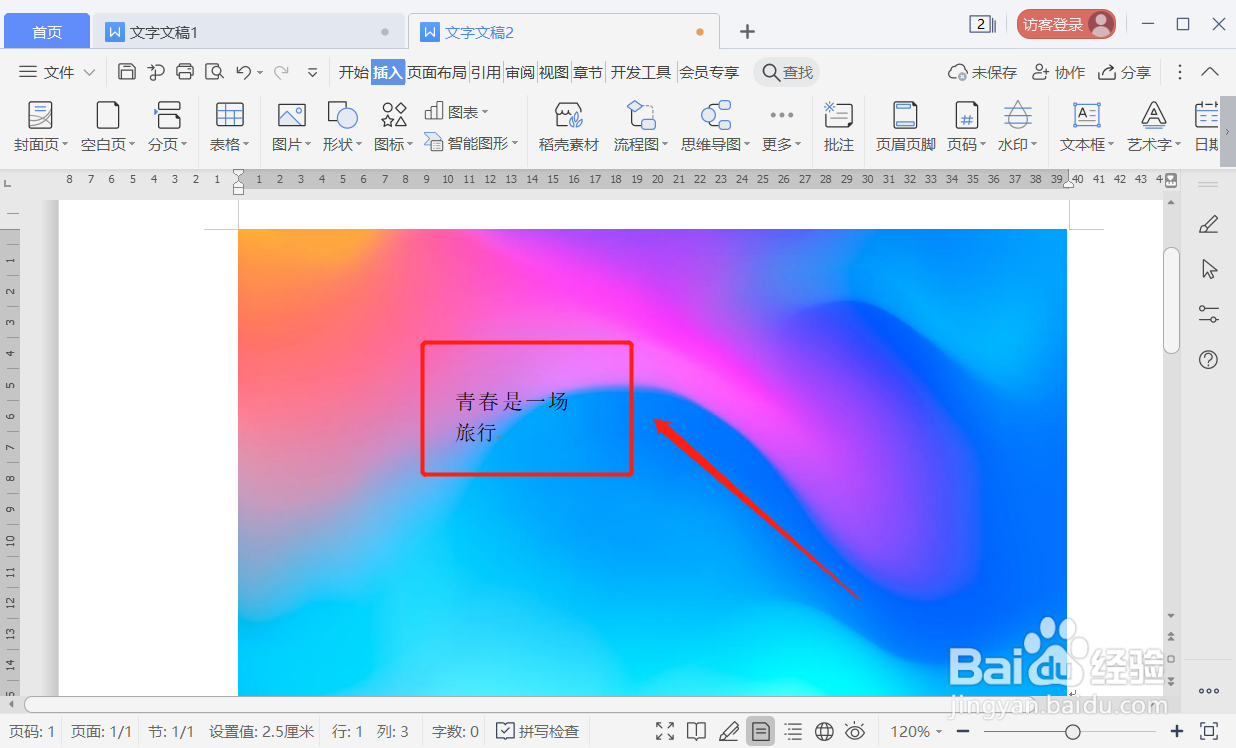 Wps word里图片如何添加文字