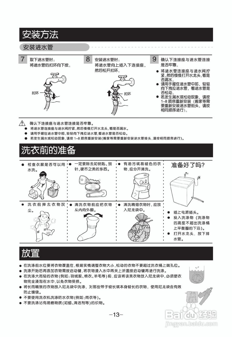 LG XQB60-S3STJ洗衣机使用说明书:[2]