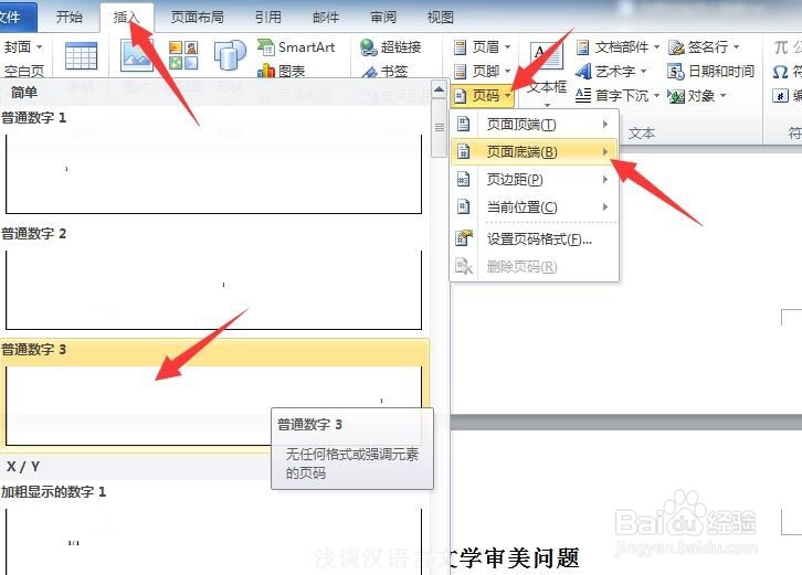 如何在Word文档中第4页开始设置页码