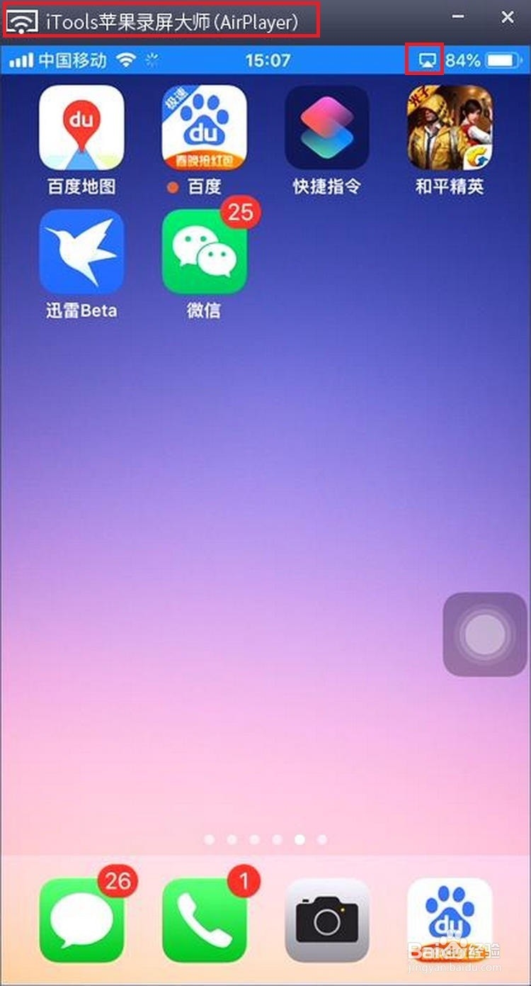 苹果手机怎么投影到电脑