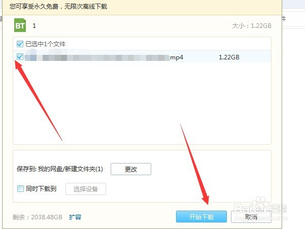 如何用百度云管家离线高速下载BT文件