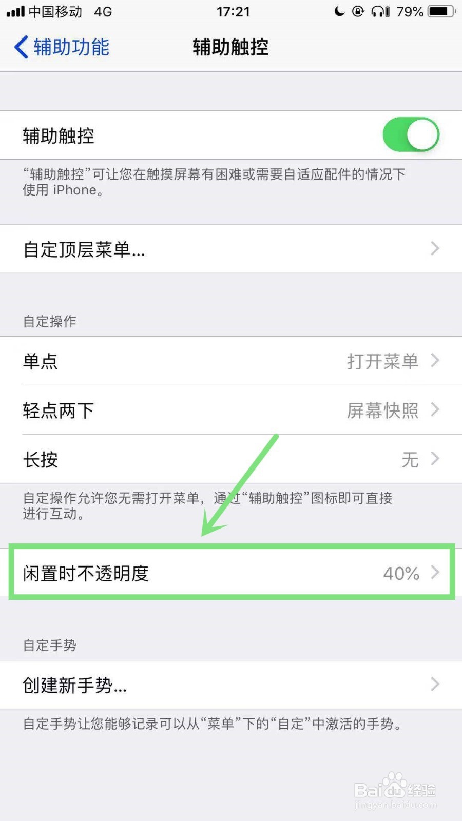 苹果手机悬浮球怎么设置?