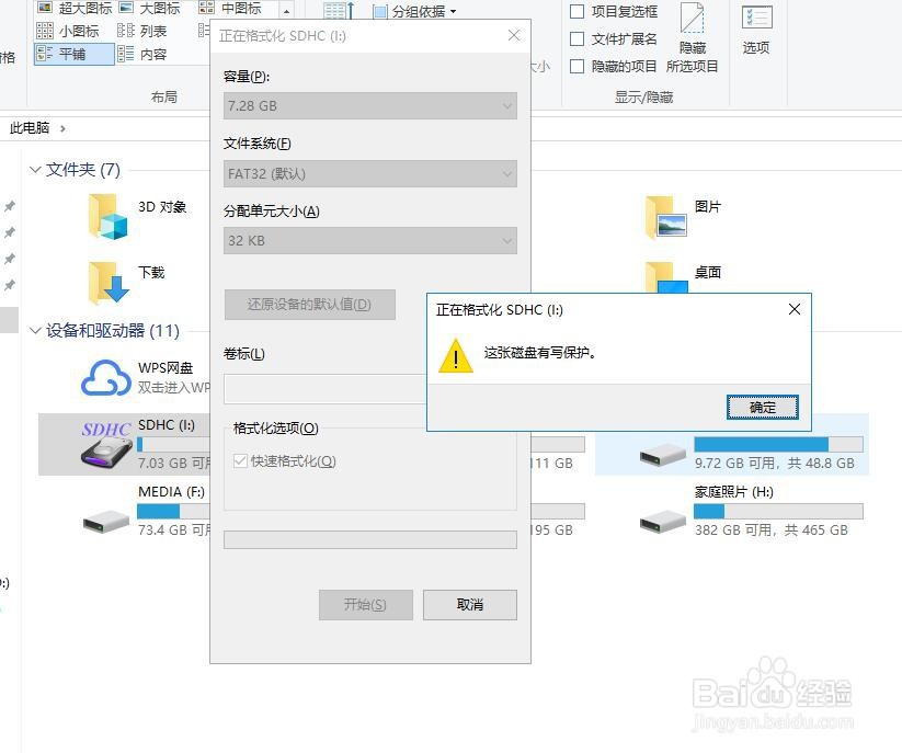 如何去掉u盘被写的保护