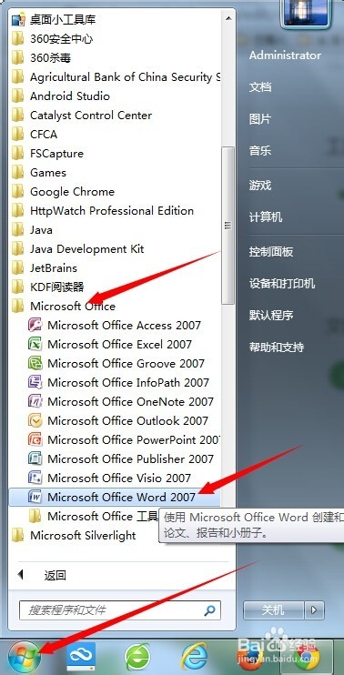 word2007基本操作教程：[1]文档的新建