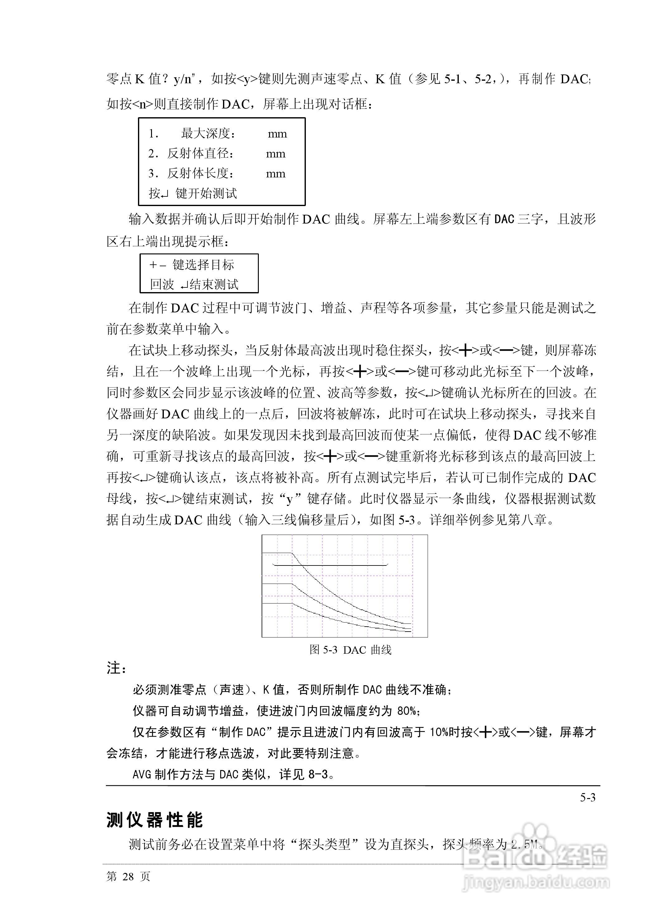 PXUT-350C 型全数字智能超声波探伤仪操作手册:[3]