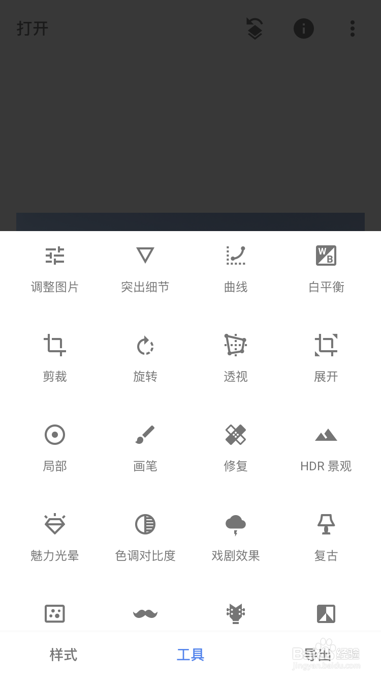 snapseed(指划修图)怎么用