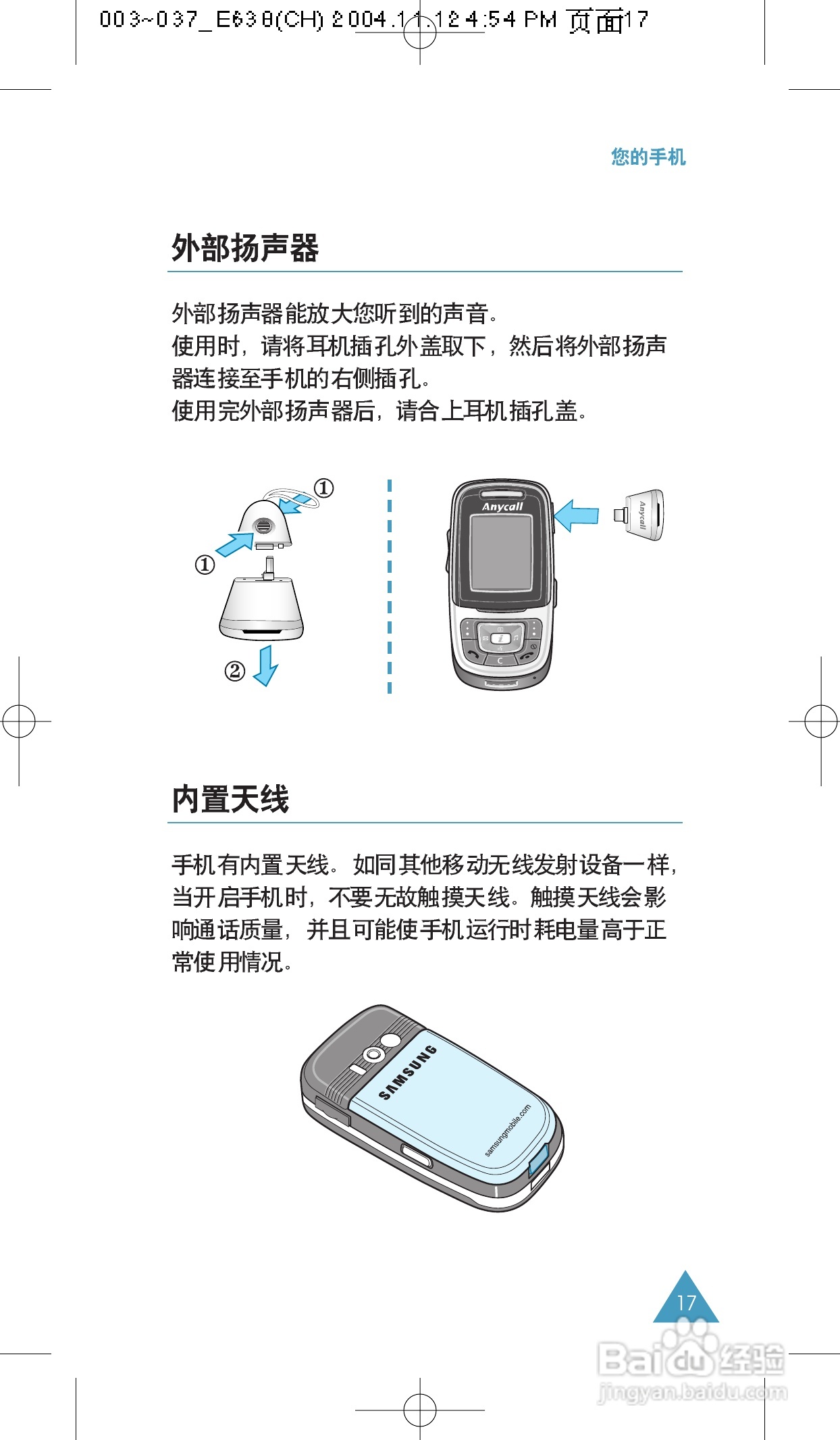 三星SGH-E638手机使用说明书:[2]
