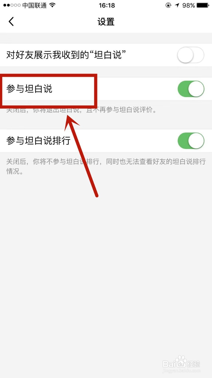 如何关闭不参与QQ坦白说