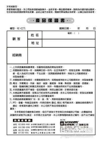 旺德电通RC-EZ71 手提式CD/MP3音响说明书
