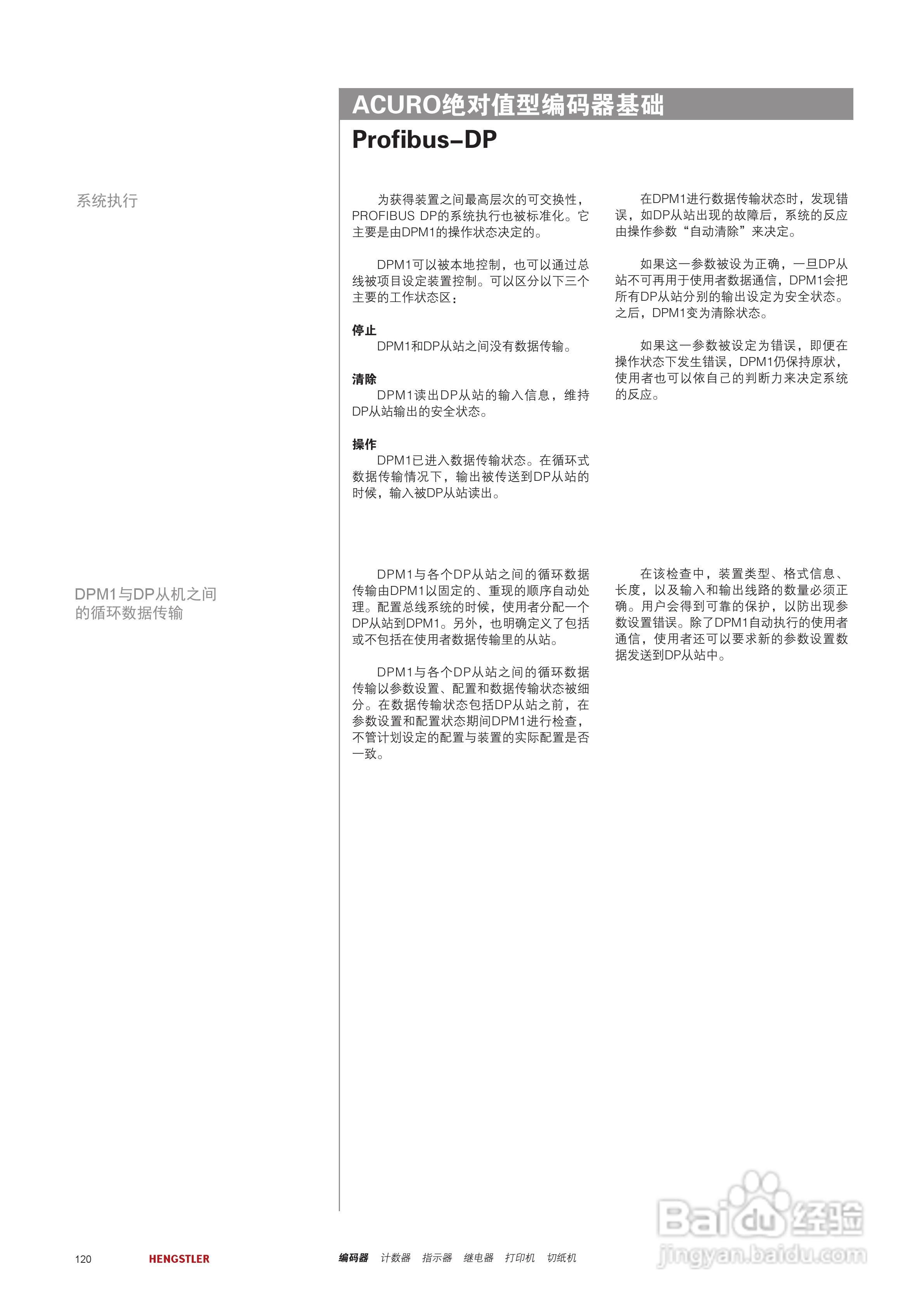 Hengstler 绝对值型编码器产品说明书:[12]