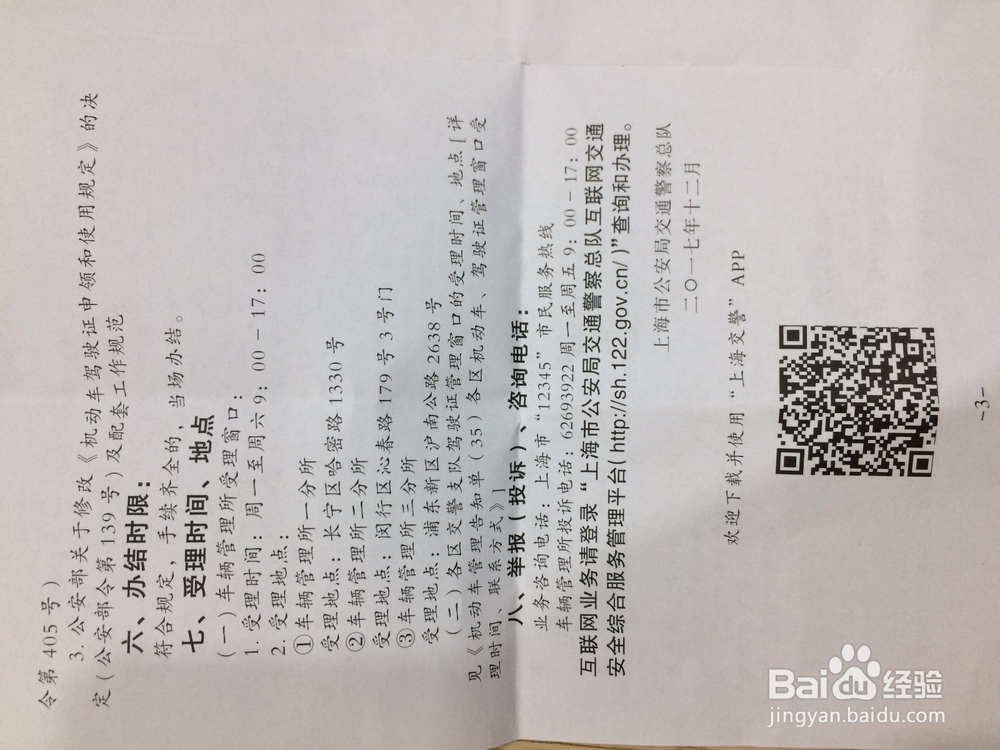 外地车管所核发的驾驶证有效期满在上海换证