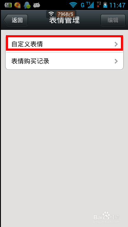 微信5.0如何免费添加表情