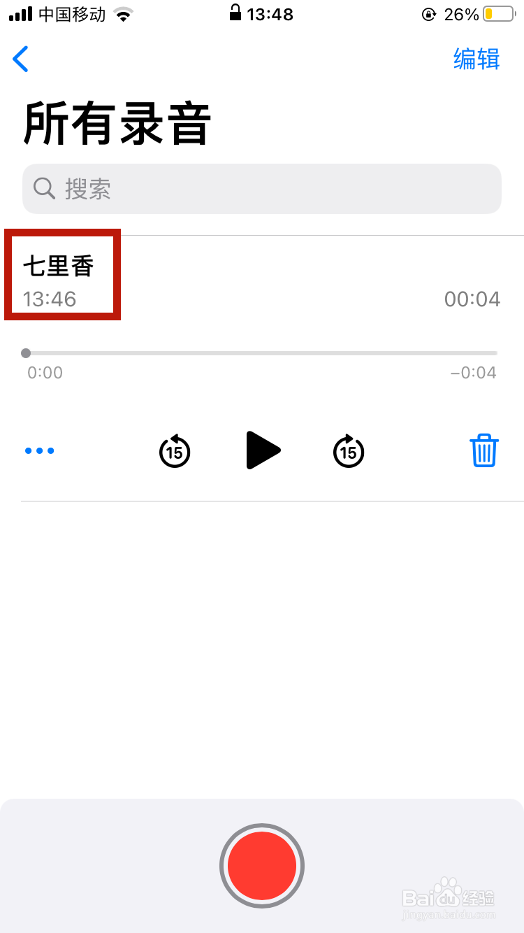 iphone如何修改录音文件名称