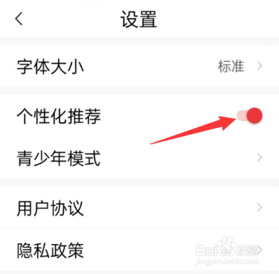 早闻天下事APP如何开启个性化推荐？