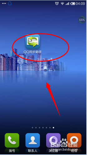 QQ同步助手网页版怎么登录