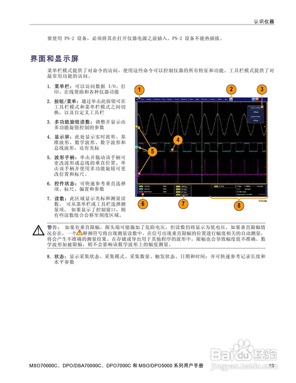 泰克DPO5034数字示波器用户手册:[4]
