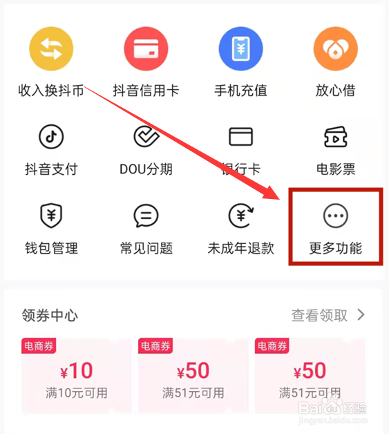 抖音粉丝灯牌怎么看
