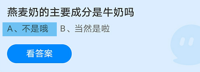 蚂蚁庄园4月15日今日答案最新