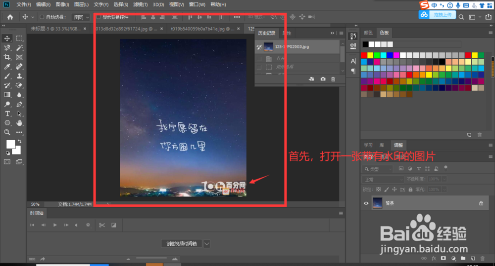 图片水印怎么去除