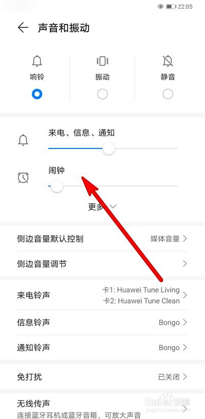华为手机如何设置闹钟铃声音量