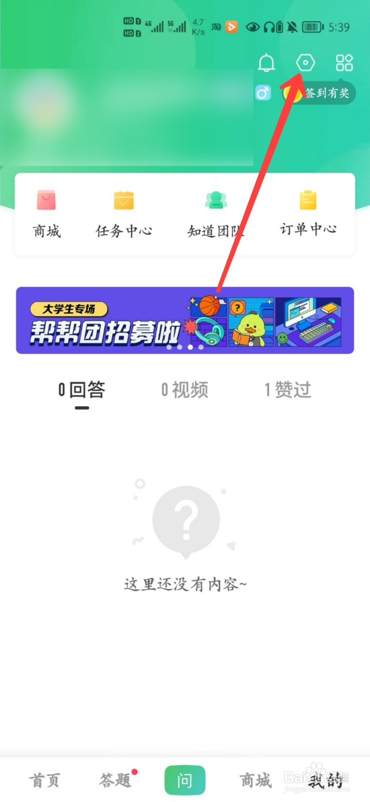 百度知道怎么隐藏自己的回答
