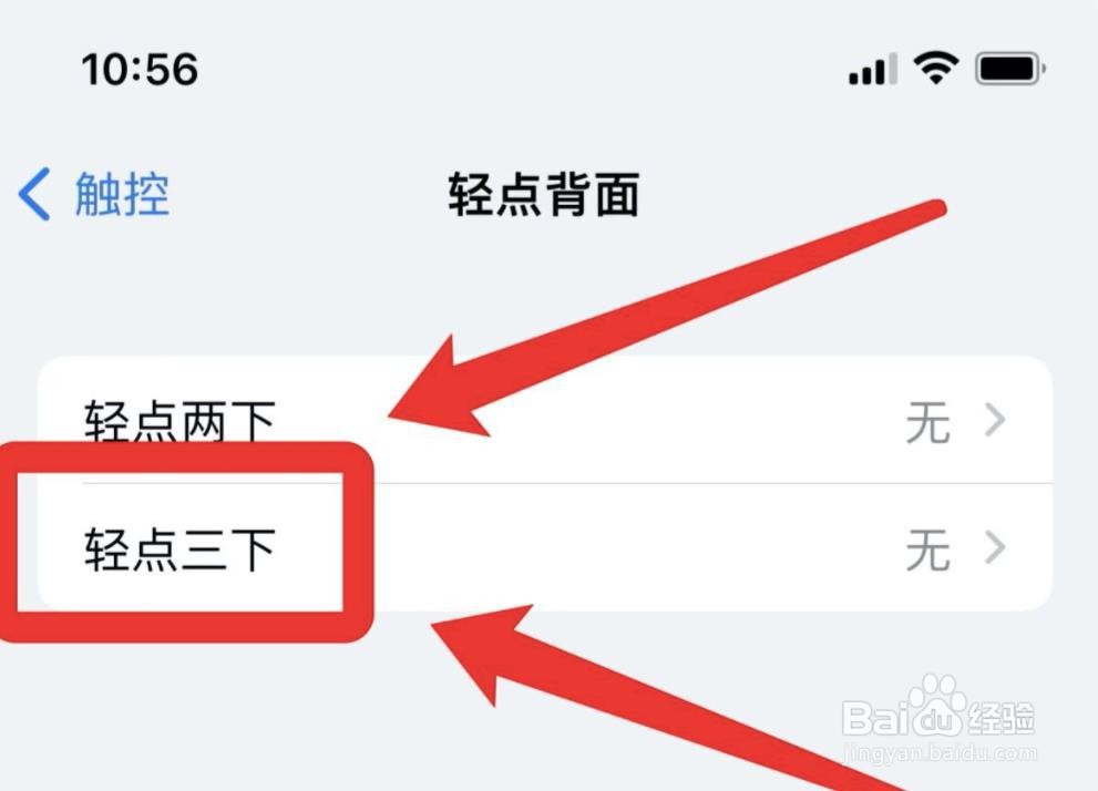 苹果手机敲后背怎么设置?