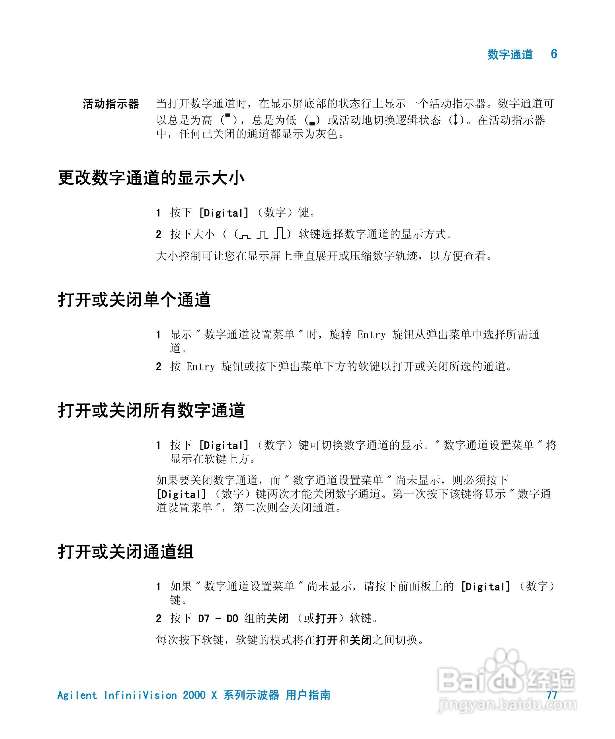 安捷伦InfiniiVision DSO-X 2024A示波器用户指南:[8]