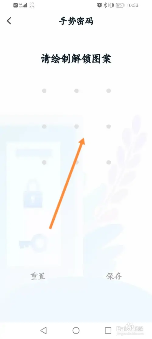 我的长沙软件怎样开启手势解锁功能