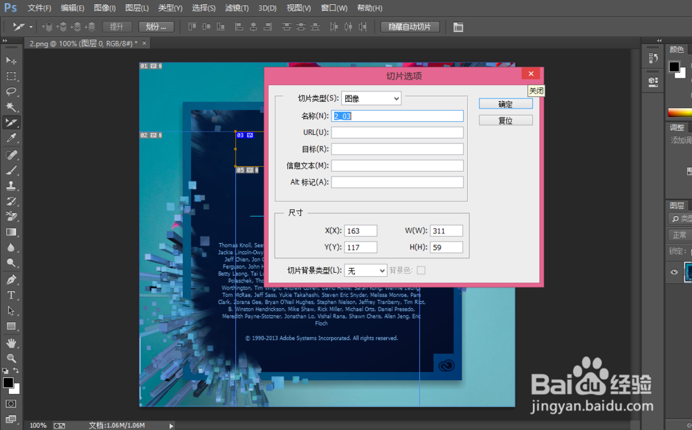 Photoshop使用切片工具