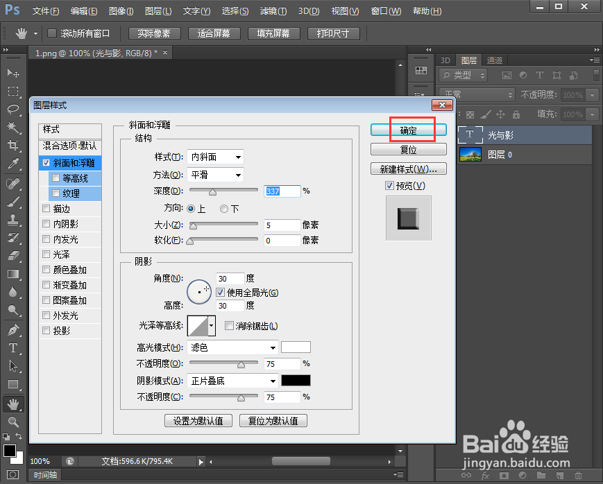 如何给文字添加浮雕和投影效果
