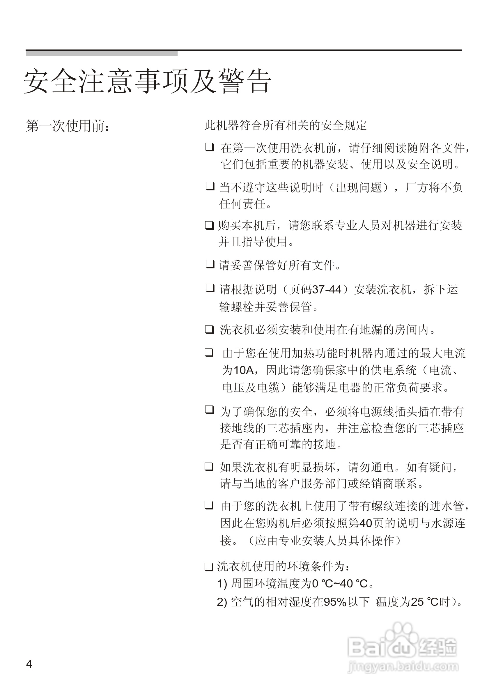 西门子WM2178XS洗衣机使用说明书:[1]