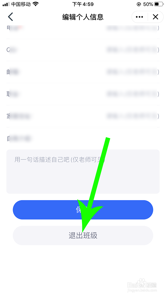 qq老师助手怎么退出班级